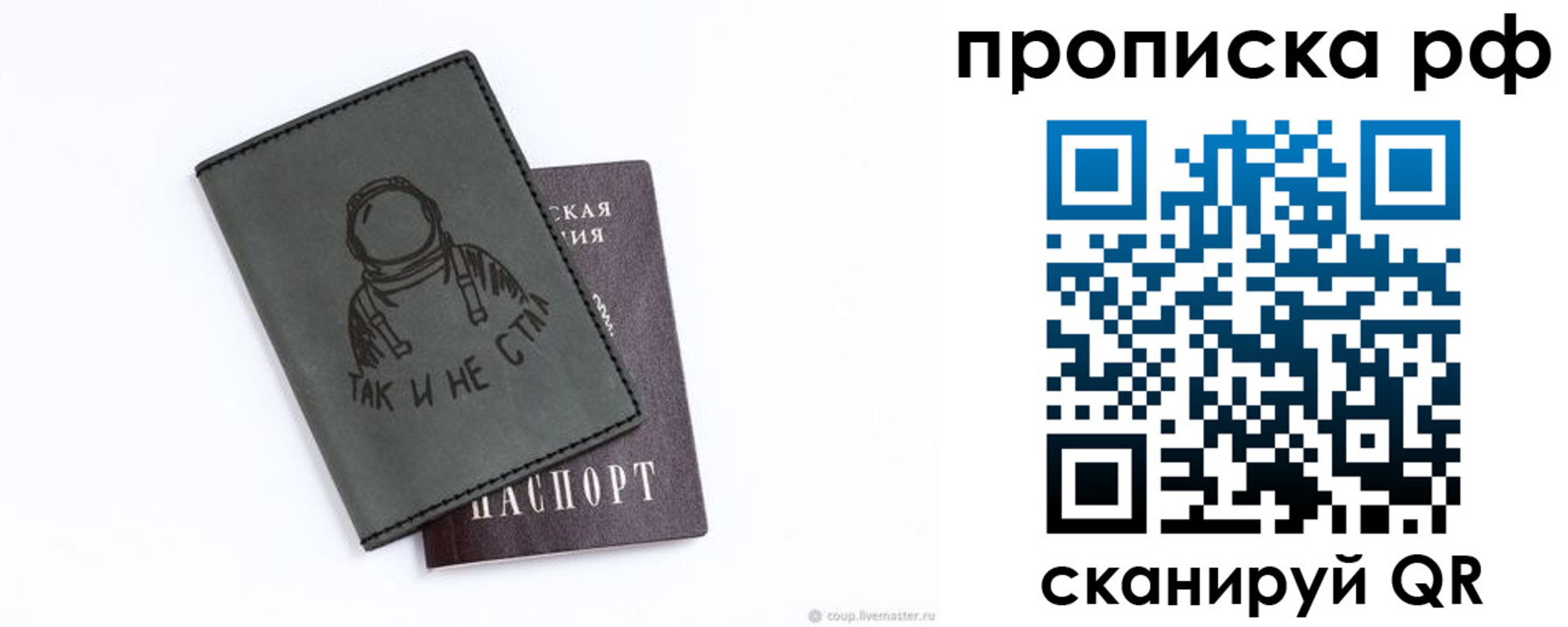 прописка от собственника в Мелеузе